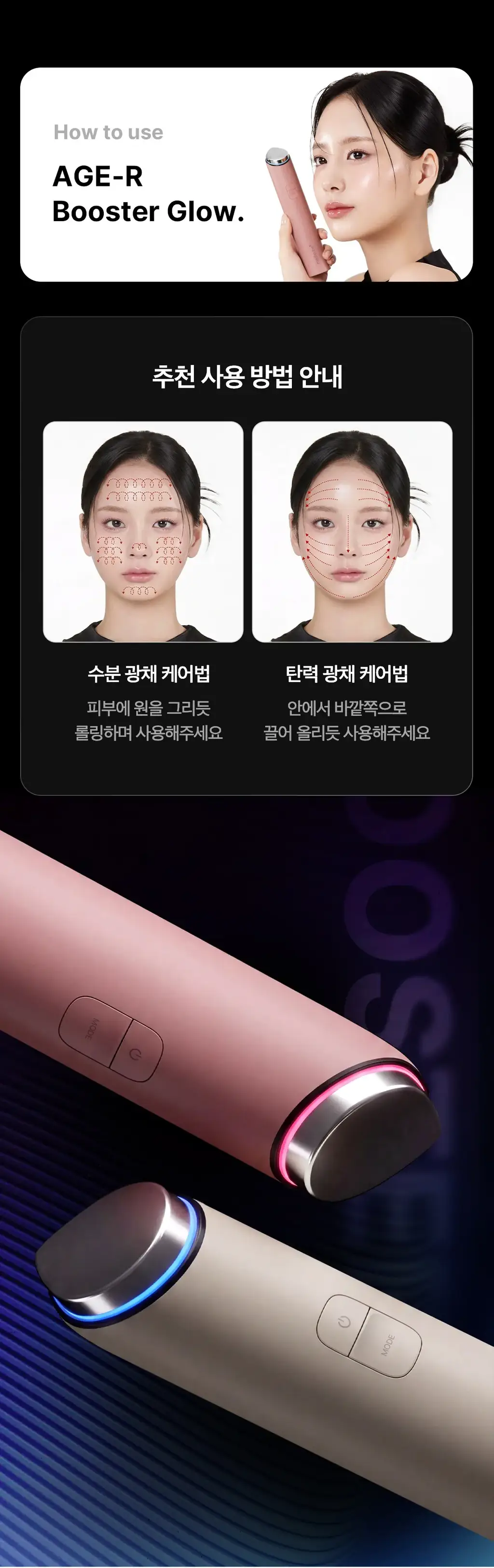 [7월 올영픽] [물방울초음파] 메디큐브 에이지알 부스터 글로우 (로즈핑크/그레이) 상세페이지 64